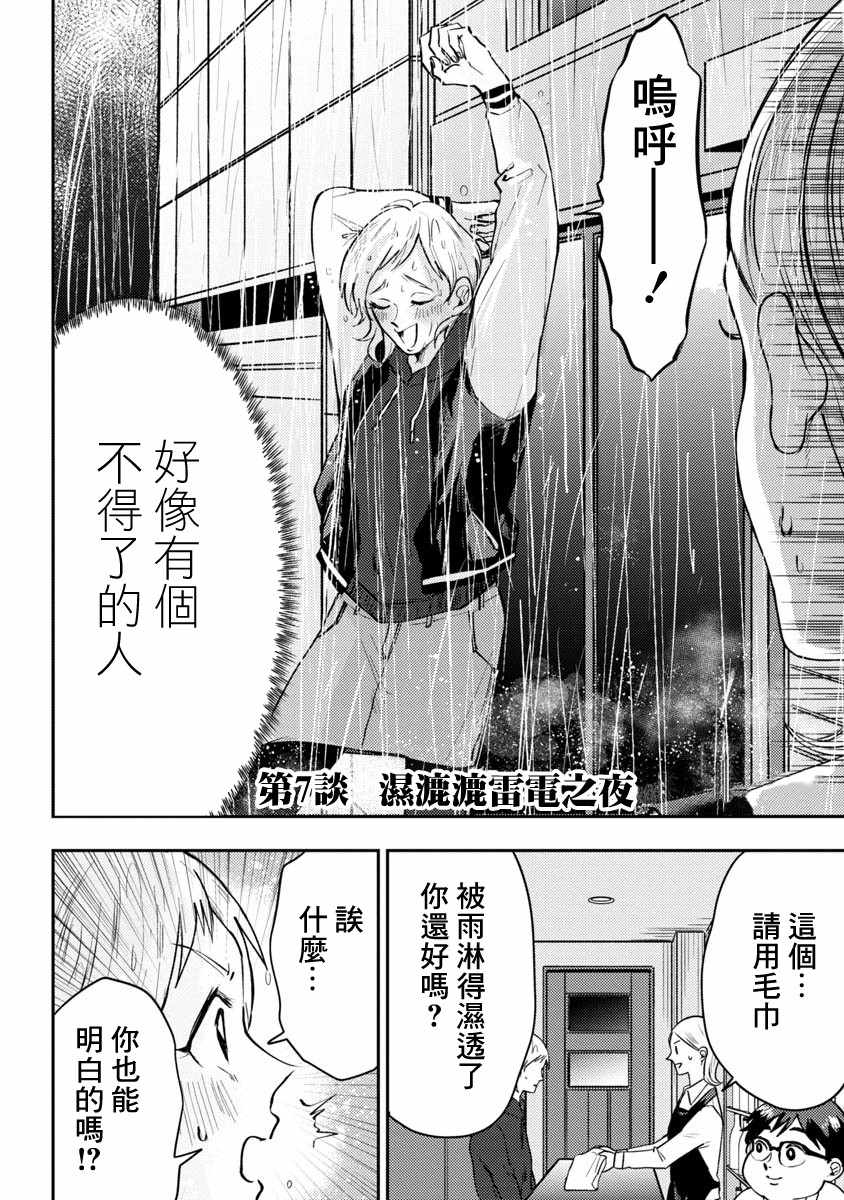 《相遇黄段子吧》漫画 007集