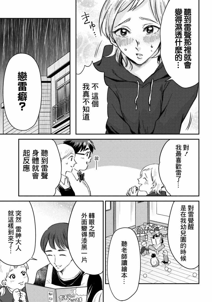 《相遇黄段子吧》漫画 007集