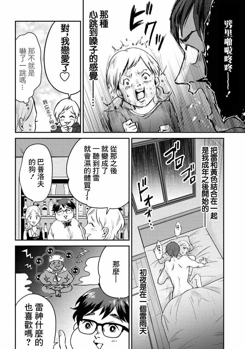 《相遇黄段子吧》漫画 007集