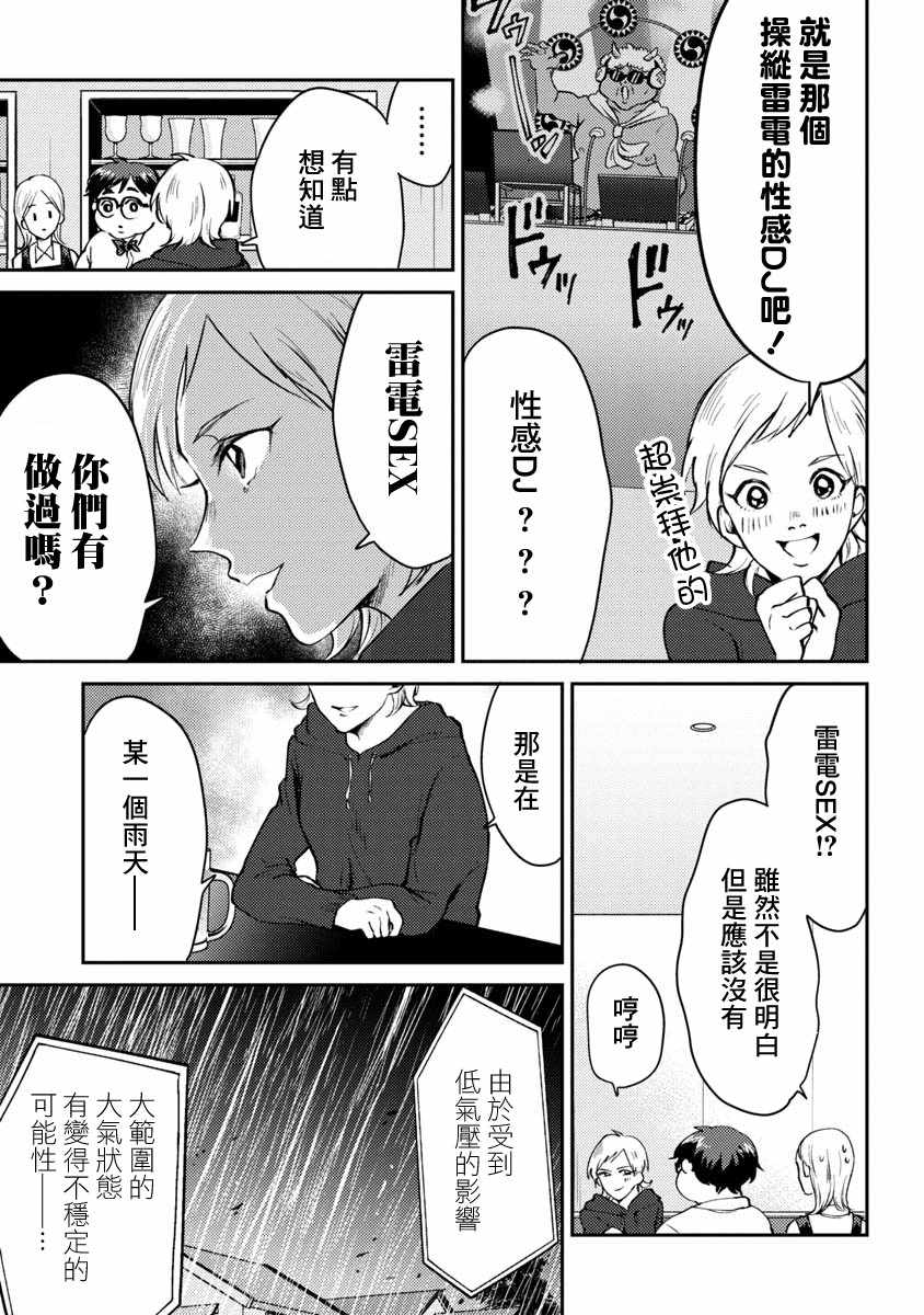 《相遇黄段子吧》漫画 007集