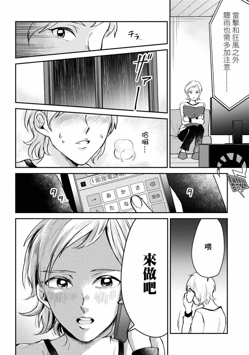 《相遇黄段子吧》漫画 007集