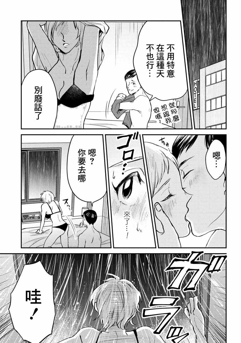 《相遇黄段子吧》漫画 007集