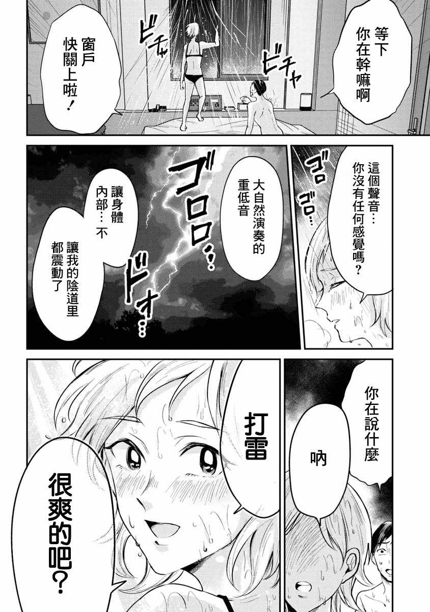 《相遇黄段子吧》漫画 007集