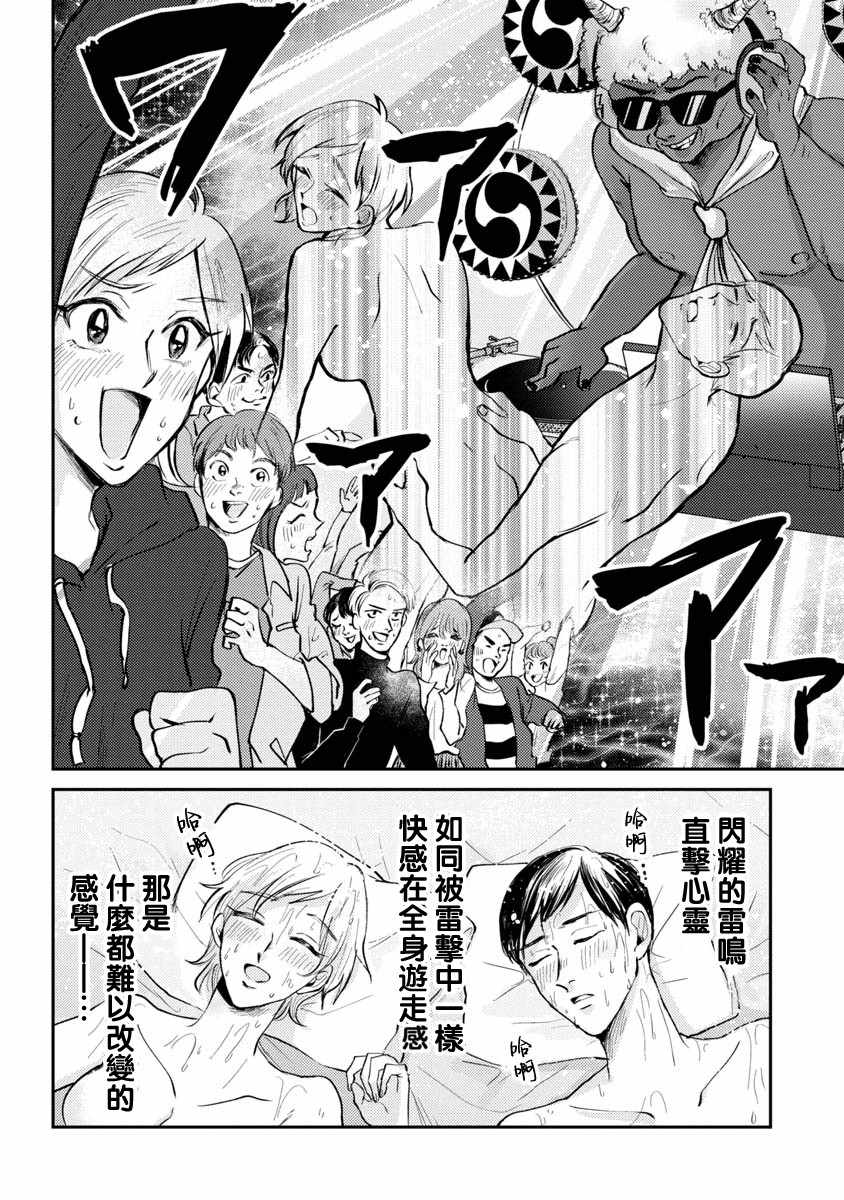 《相遇黄段子吧》漫画 007集