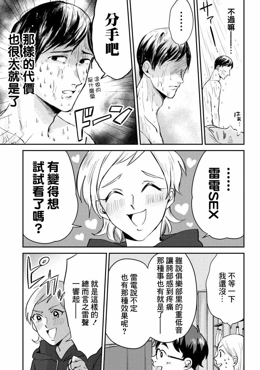 《相遇黄段子吧》漫画 007集