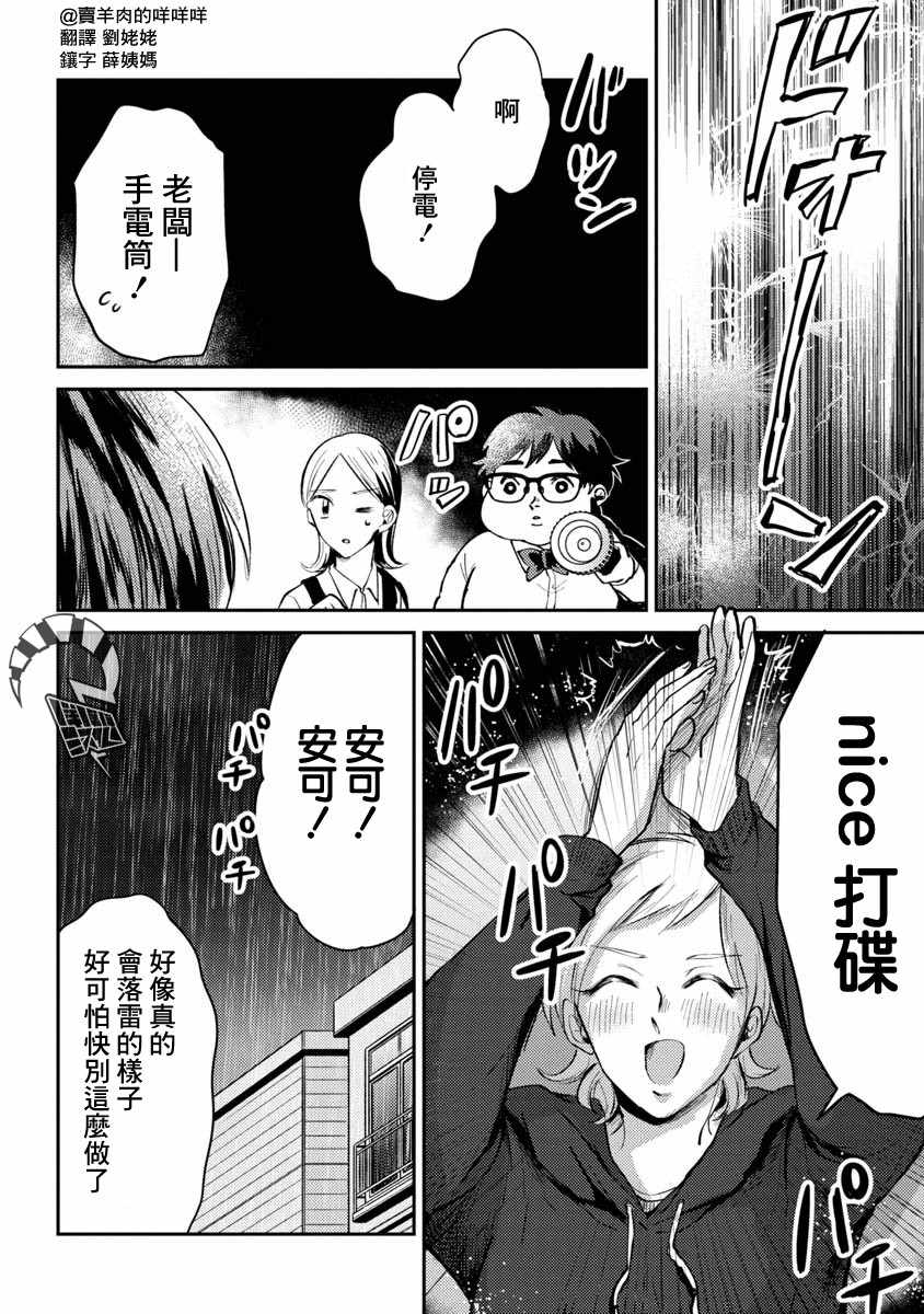 《相遇黄段子吧》漫画 007集