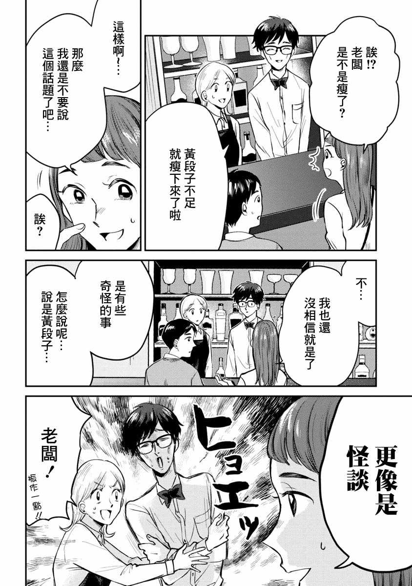 《相遇黄段子吧》漫画 010集