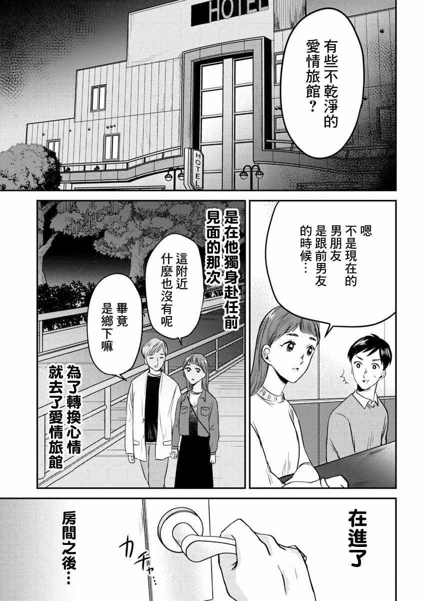 《相遇黄段子吧》漫画 010集