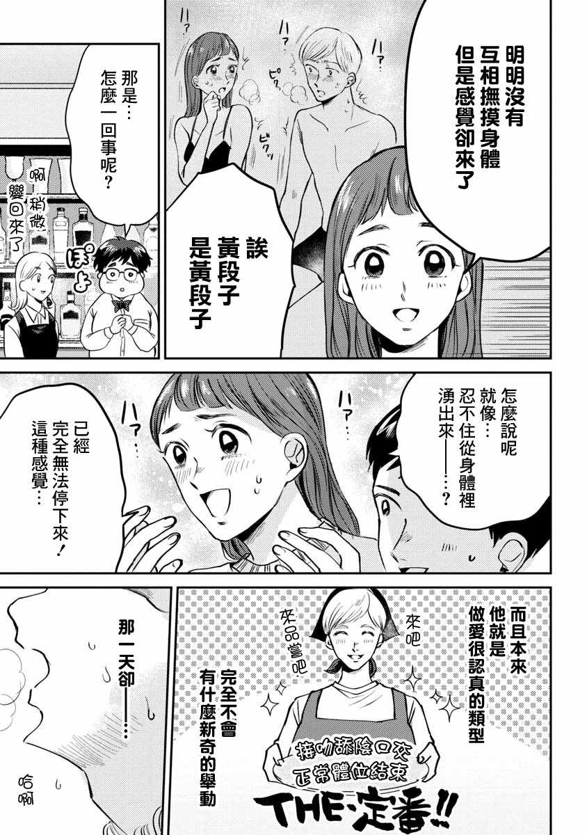 《相遇黄段子吧》漫画 010集