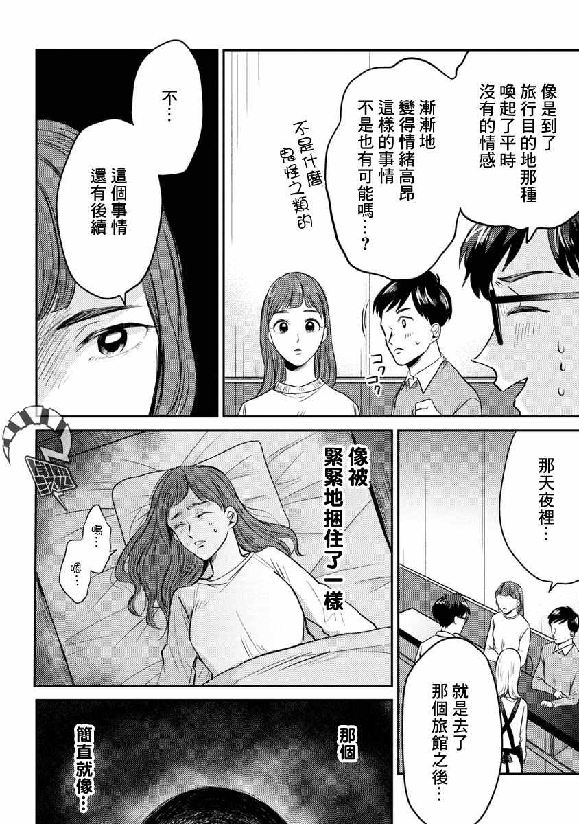 《相遇黄段子吧》漫画 010集