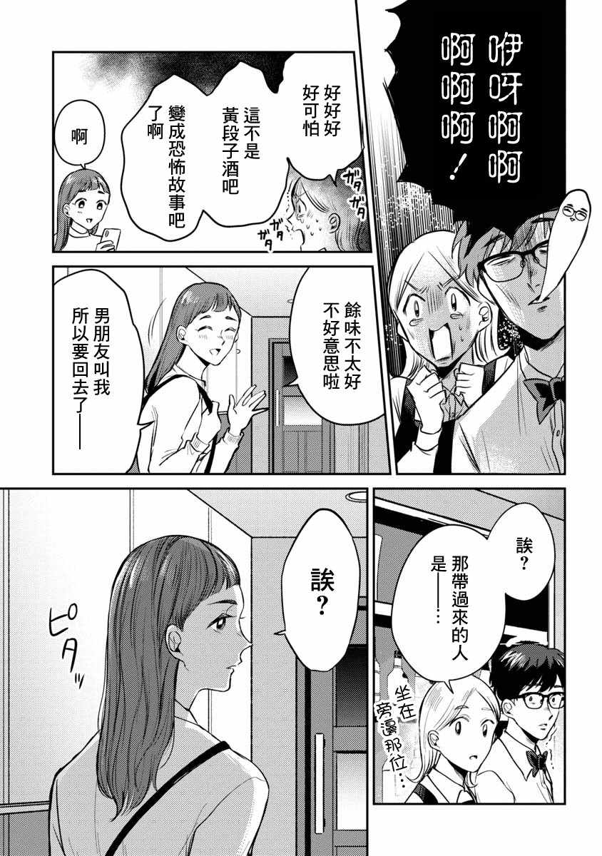 《相遇黄段子吧》漫画 010集