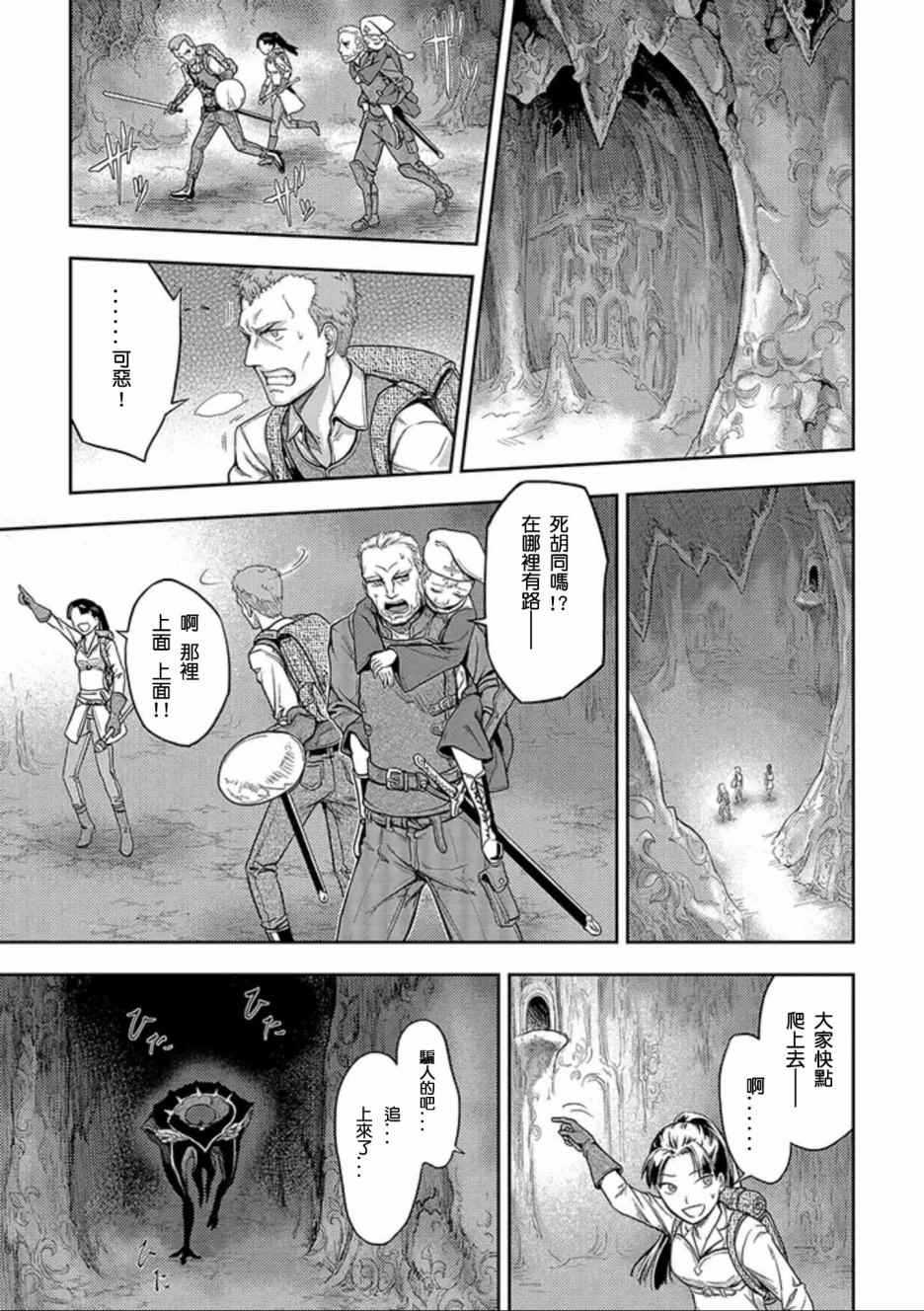 《万葬不踏的欺神迷宫》漫画 欺神迷宫 001集