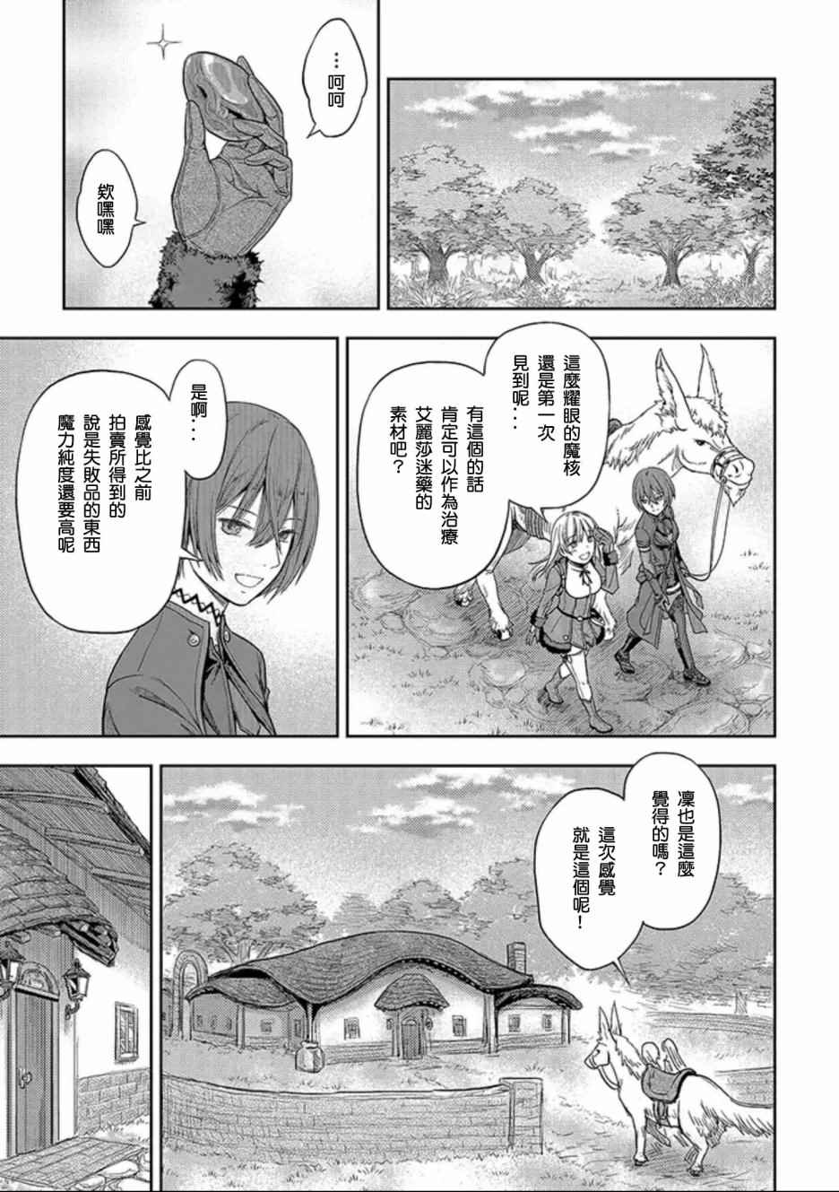 《万葬不踏的欺神迷宫》漫画 欺神迷宫 001集