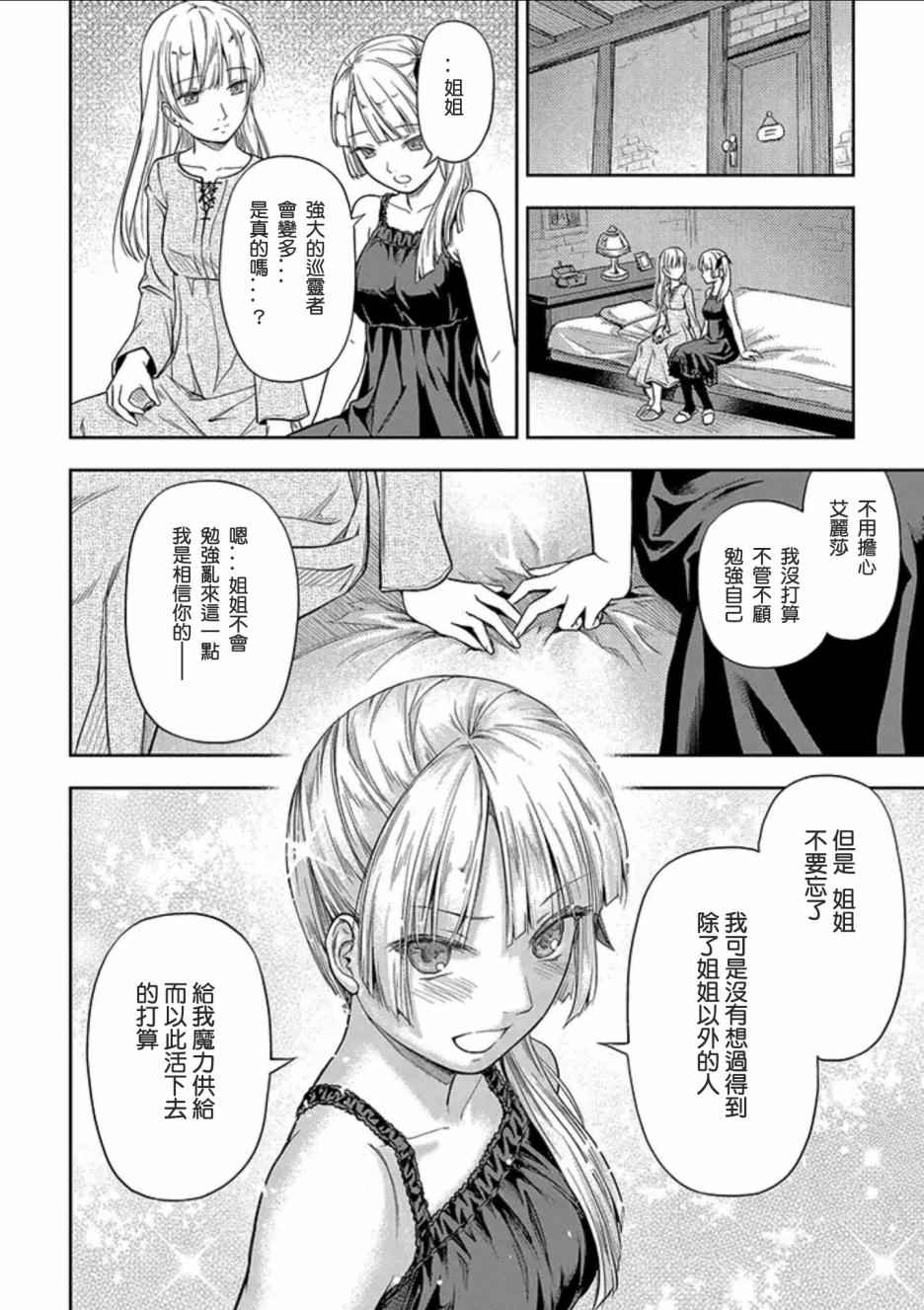 《万葬不踏的欺神迷宫》漫画 欺神迷宫 001集