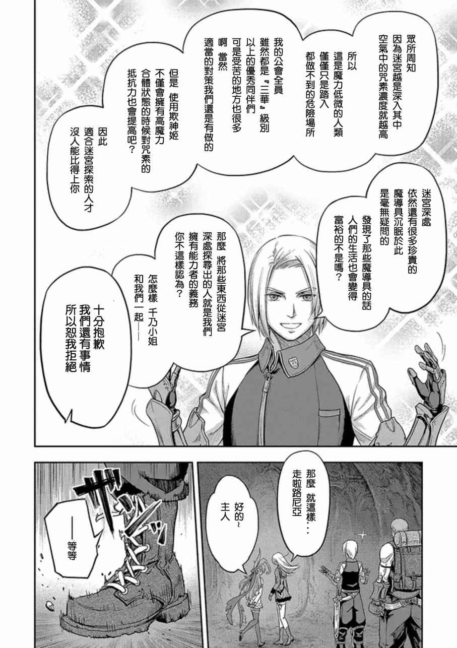 《万葬不踏的欺神迷宫》漫画 欺神迷宫 002集