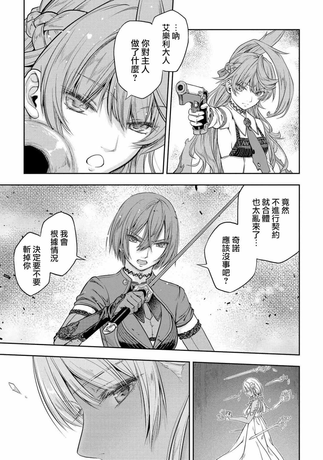 《万葬不踏的欺神迷宫》漫画 欺神迷宫 009集