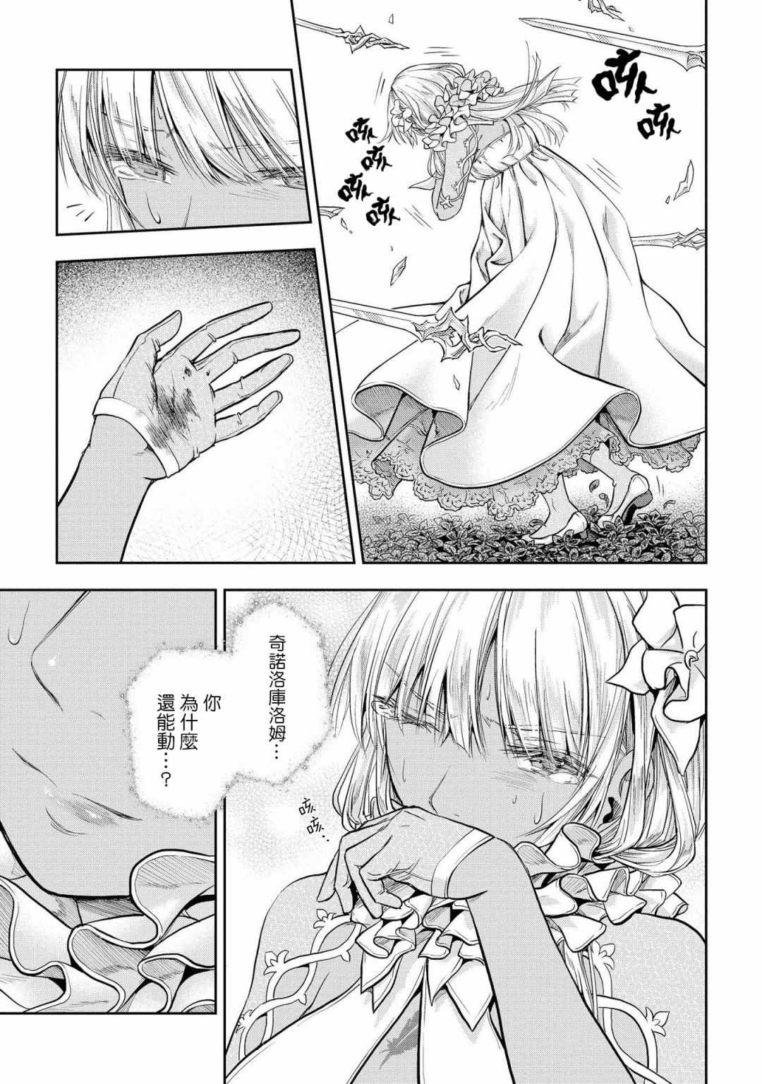 《万葬不踏的欺神迷宫》漫画 欺神迷宫 009集