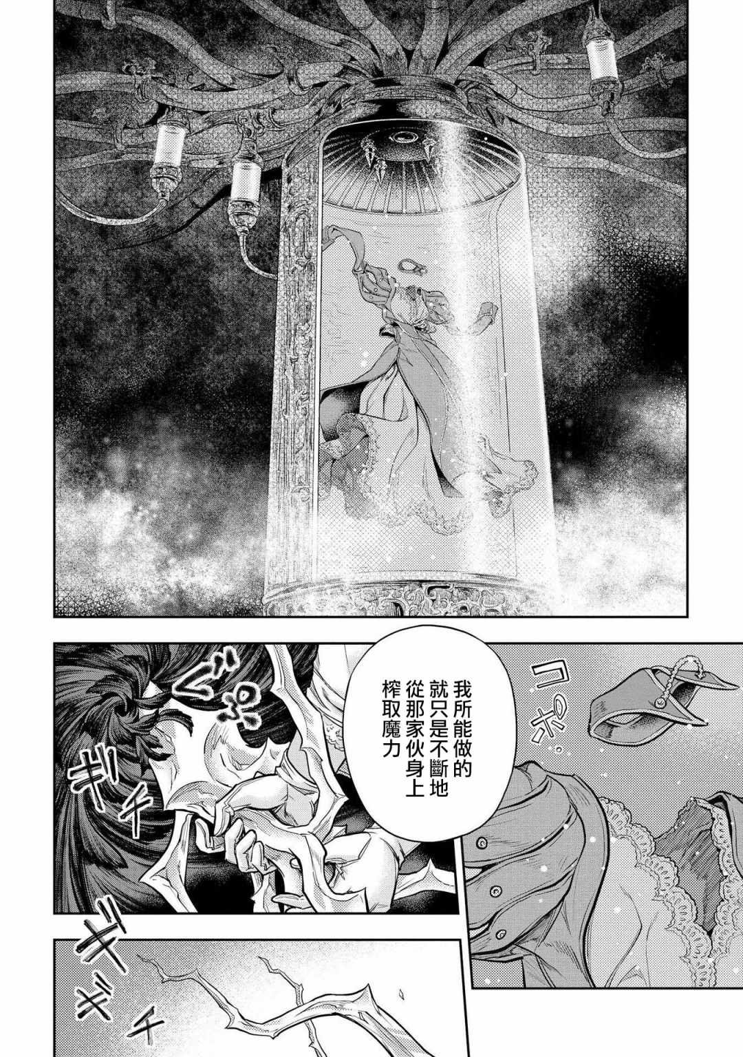 《万葬不踏的欺神迷宫》漫画 欺神迷宫 009集