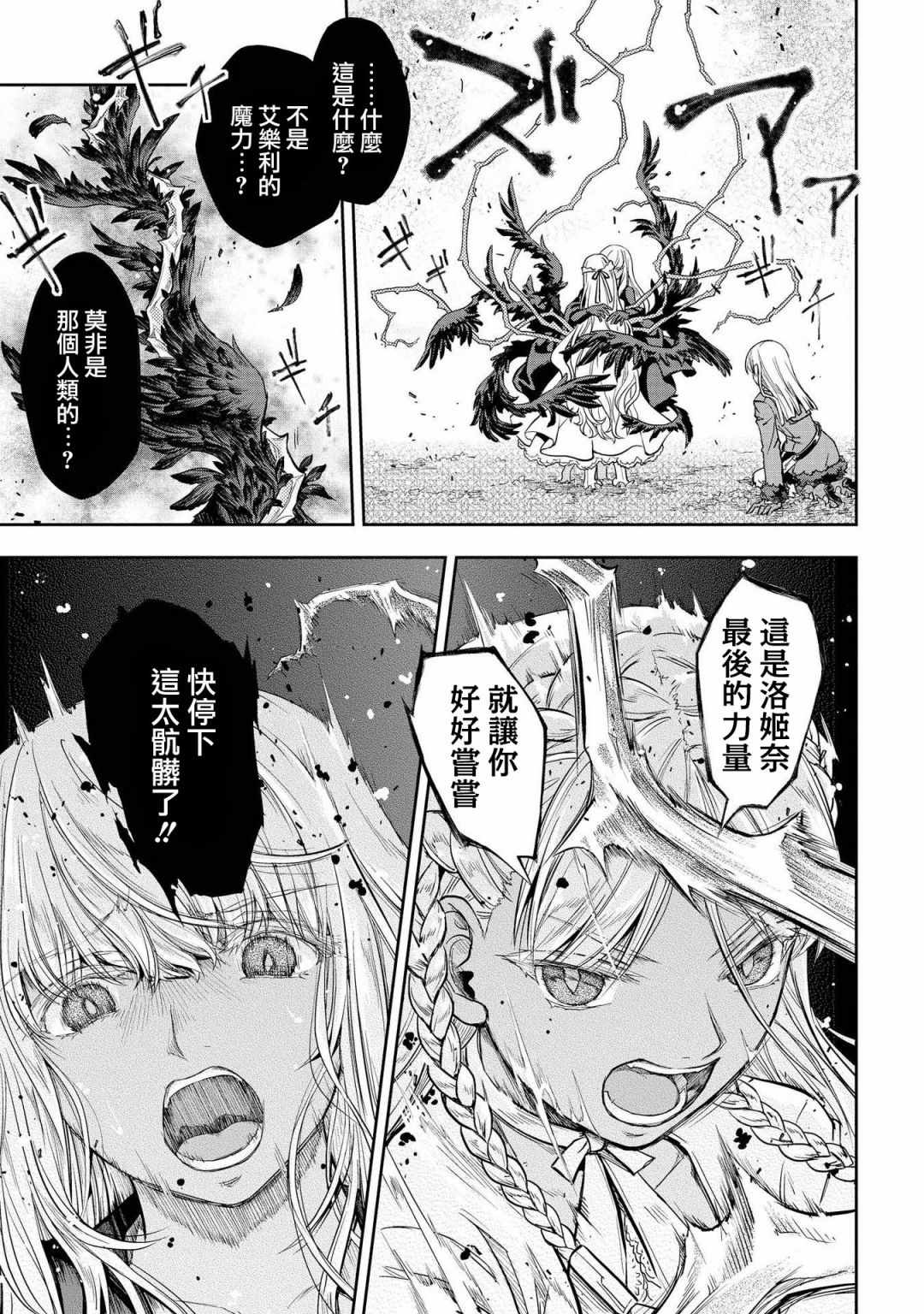 《万葬不踏的欺神迷宫》漫画 欺神迷宫 009集