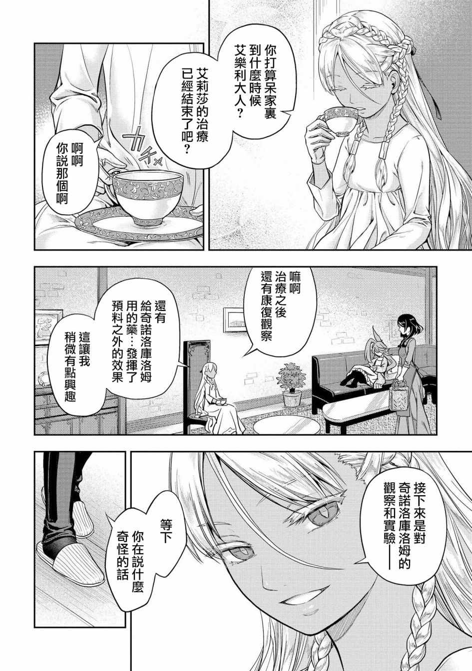 《万葬不踏的欺神迷宫》漫画 欺神迷宫 09v5集