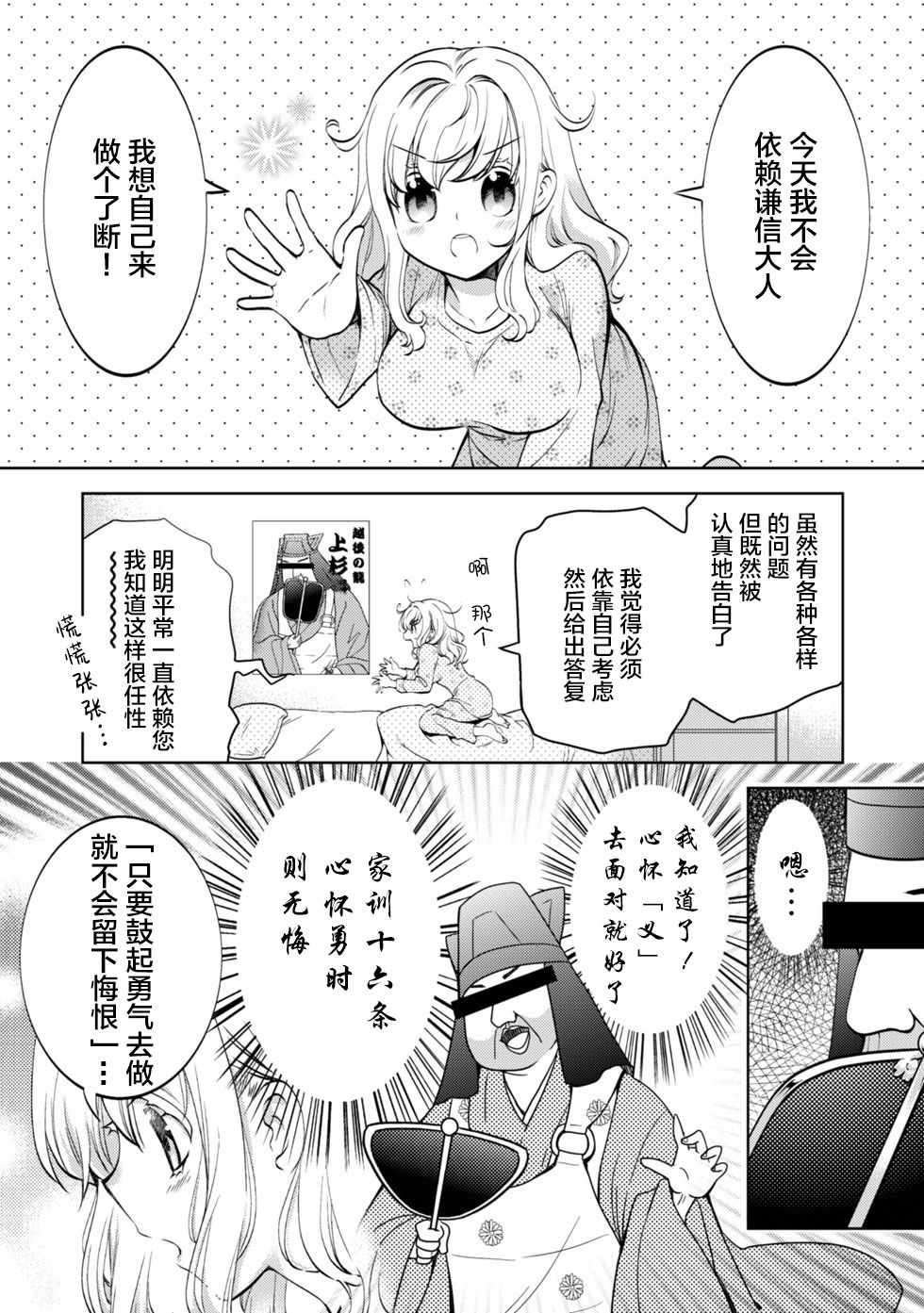 《那份恋爱、可要好好处理啊！》漫画 可要好好处理啊！004集