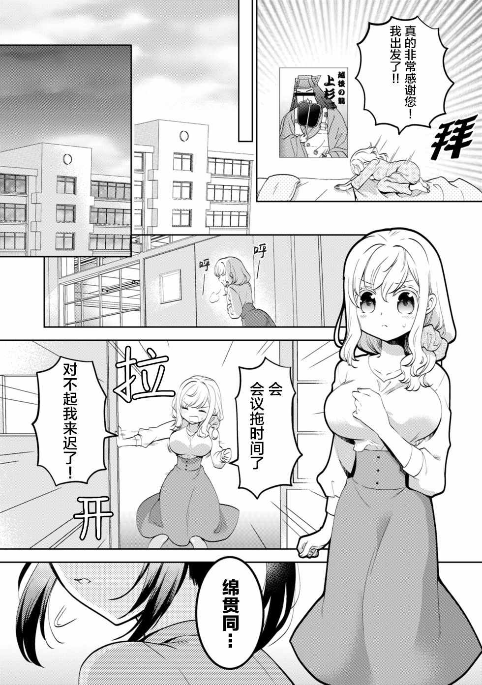 《那份恋爱、可要好好处理啊！》漫画 可要好好处理啊！004集