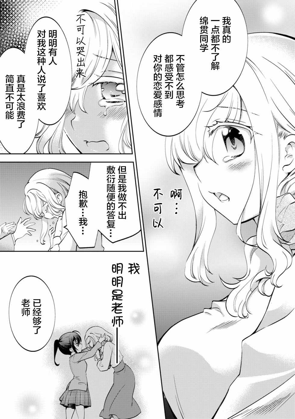 《那份恋爱、可要好好处理啊！》漫画 可要好好处理啊！004集