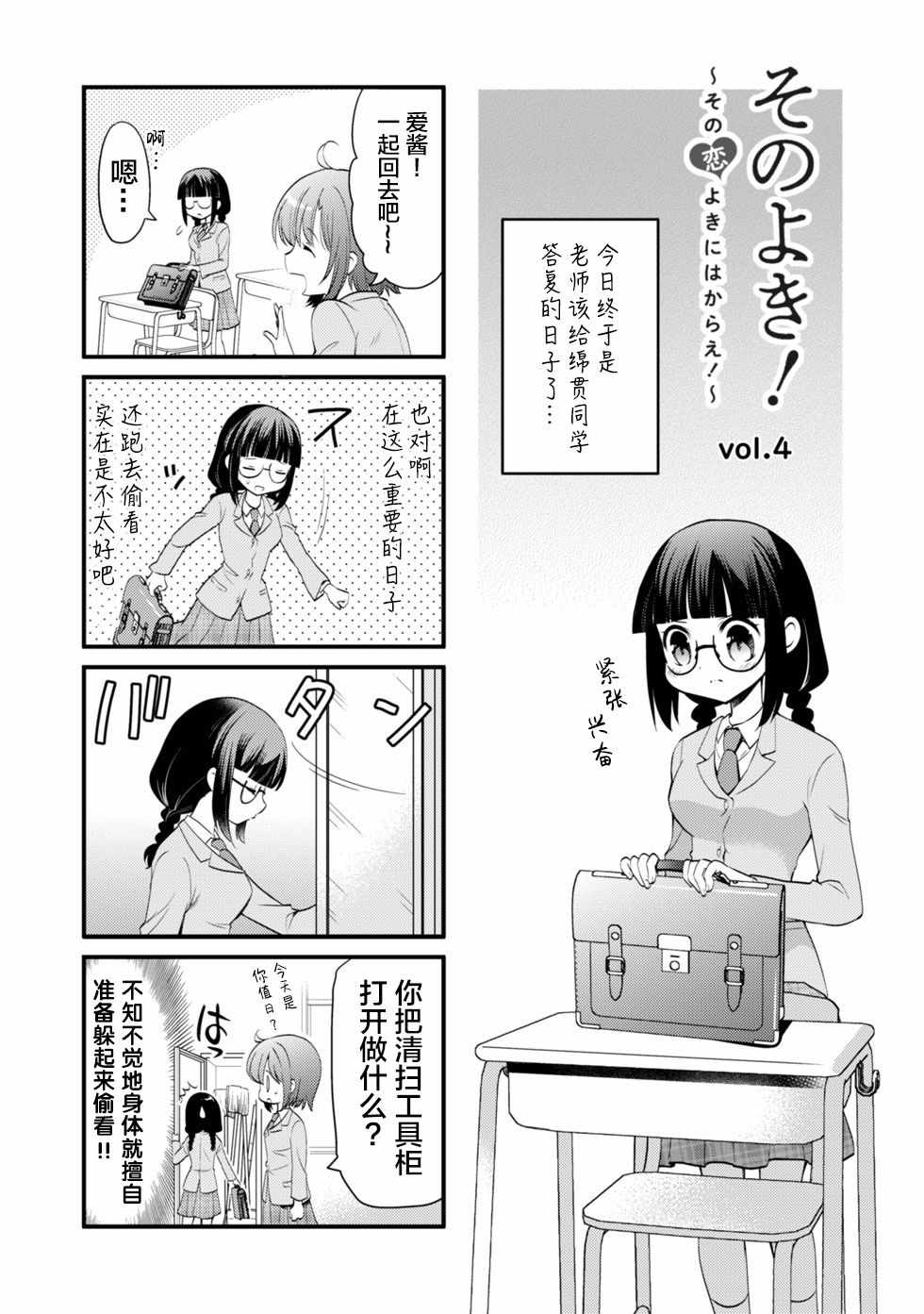 《那份恋爱、可要好好处理啊！》漫画 可要好好处理啊！004集