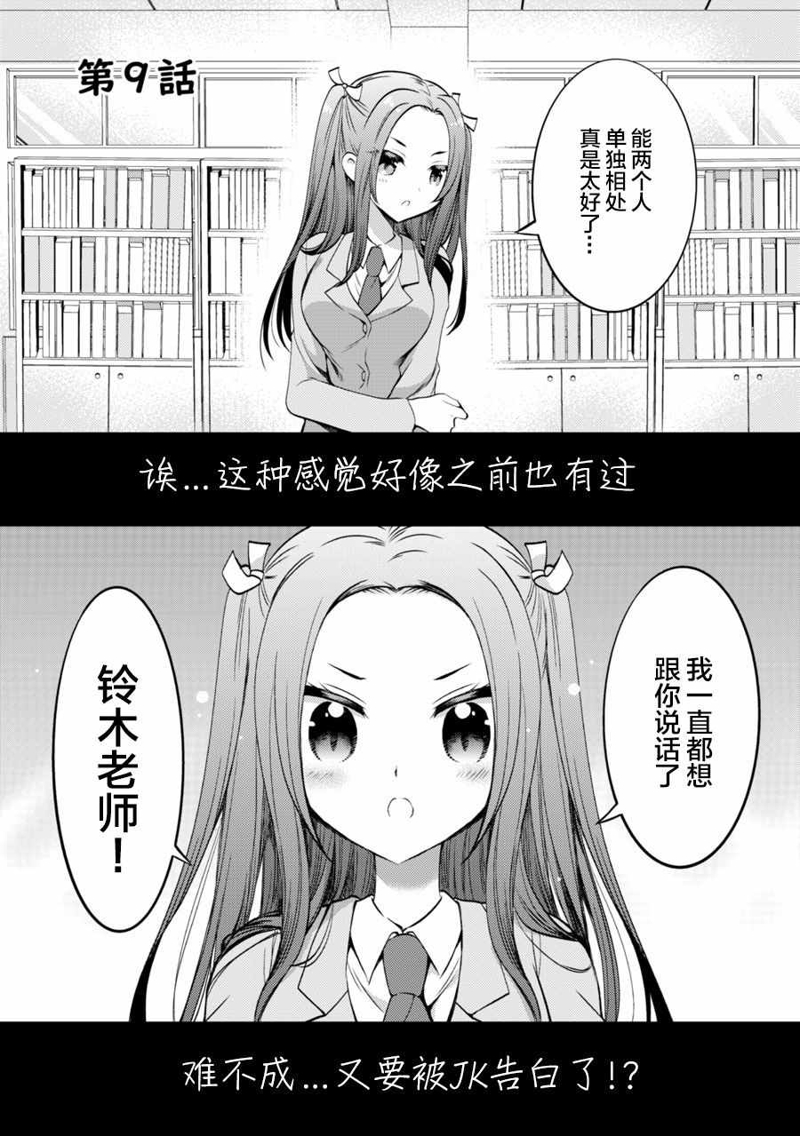 《那份恋爱、可要好好处理啊！》漫画 可要好好处理啊！009集