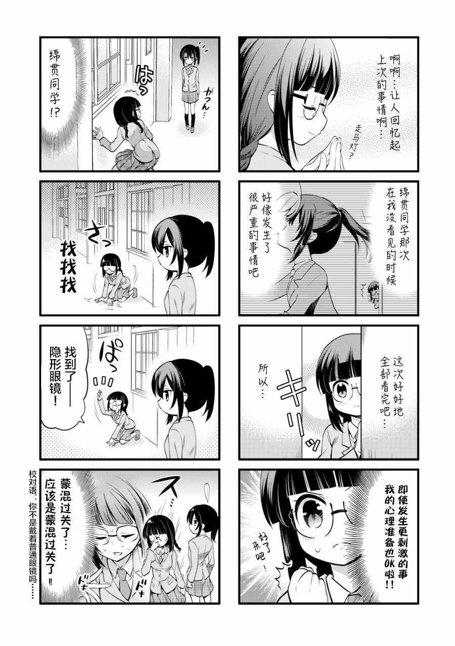 《那份恋爱、可要好好处理啊！》漫画 可要好好处理啊！009集