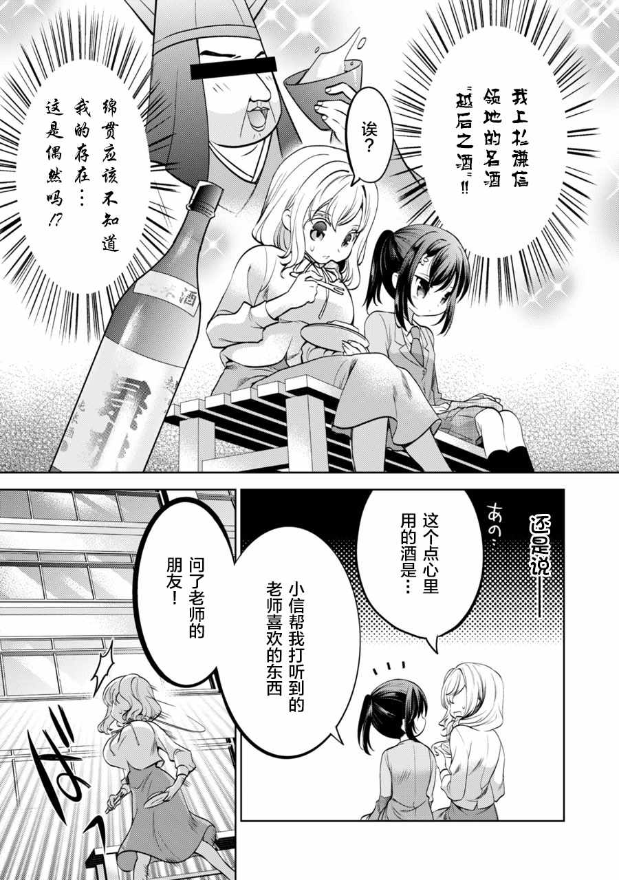 《那份恋爱、可要好好处理啊！》漫画 可要好好处理啊！012集