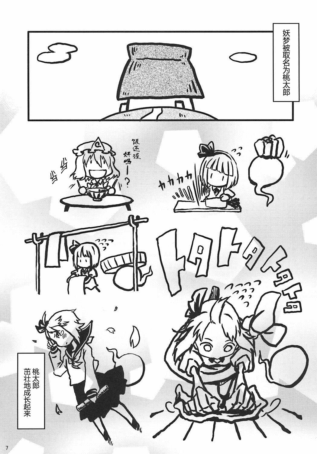 《东方悠久物语》漫画 短篇