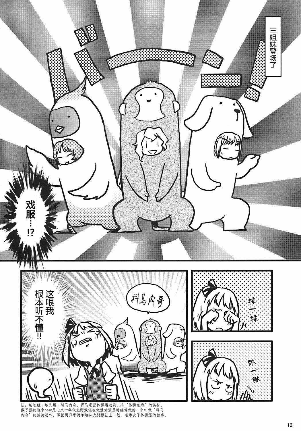 《东方悠久物语》漫画 短篇