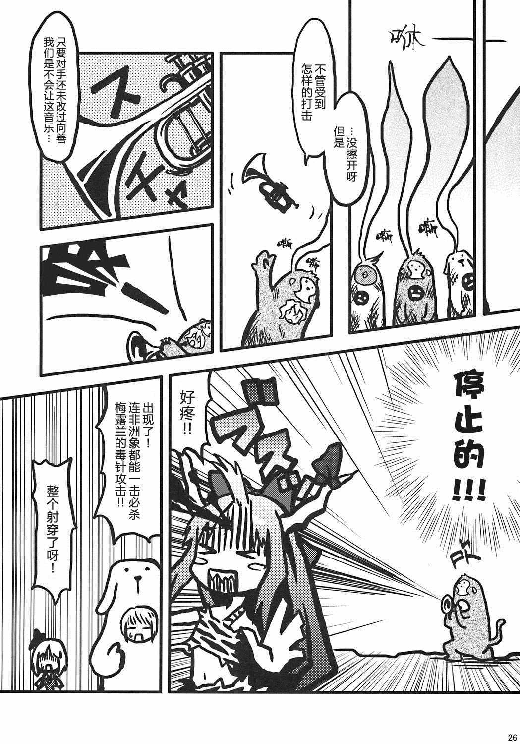 《东方悠久物语》漫画 短篇