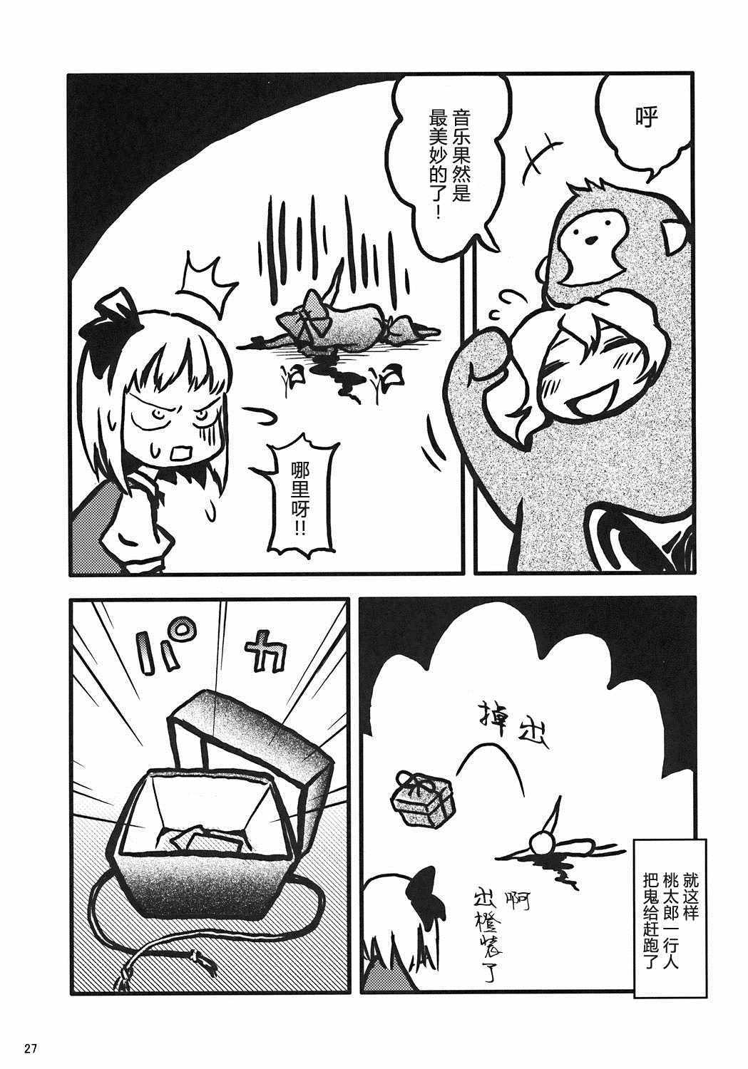 《东方悠久物语》漫画 短篇