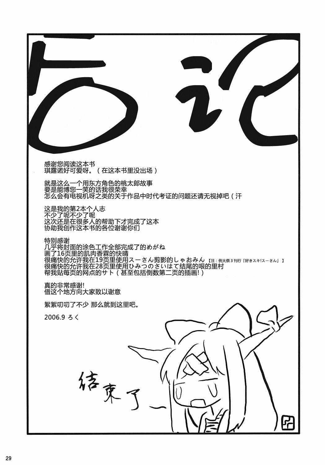 《东方悠久物语》漫画 短篇