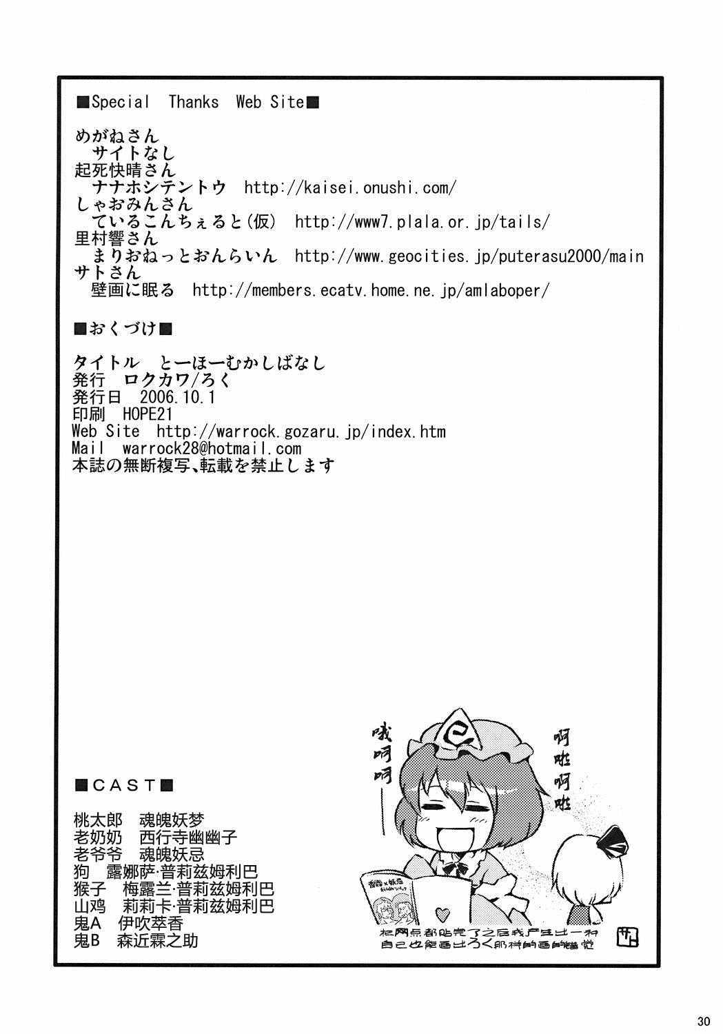 《东方悠久物语》漫画 短篇