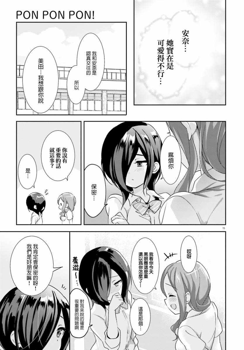 《Pon!Pon!Pon!》漫画 007集