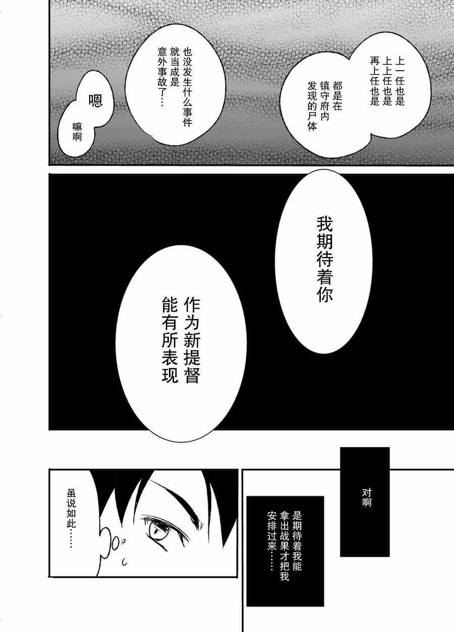 《提督反乌托邦》漫画 短篇