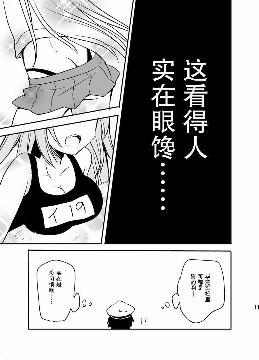 《提督反乌托邦》漫画 短篇