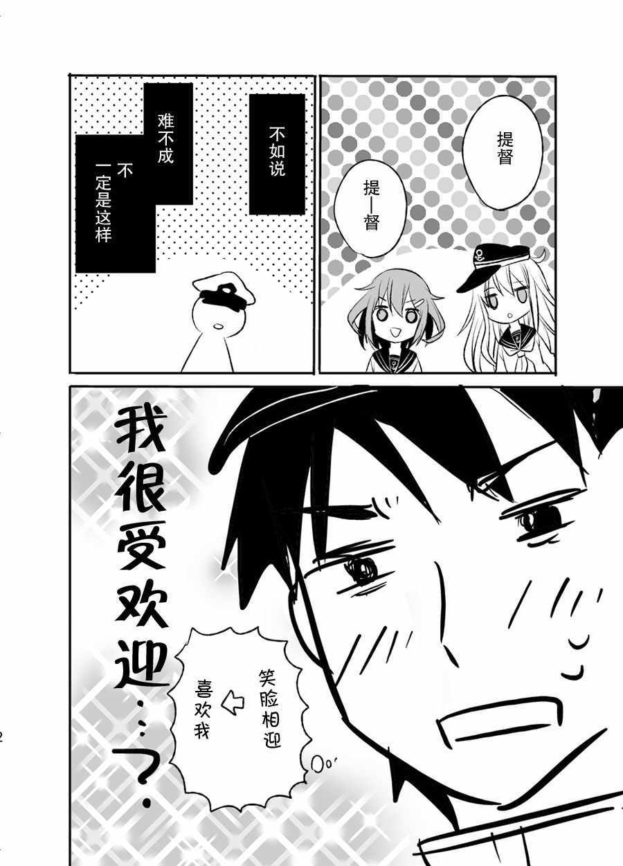 《提督反乌托邦》漫画 短篇