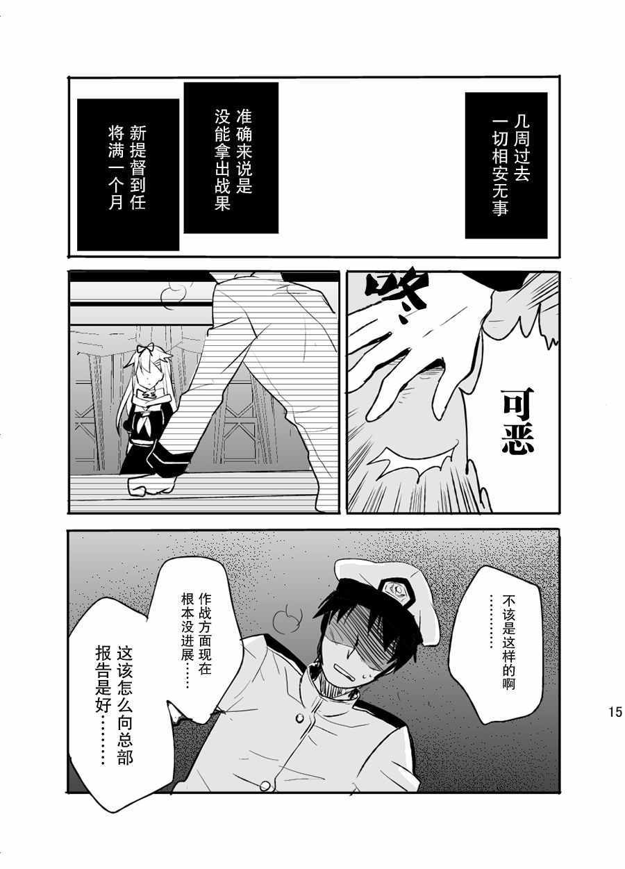 《提督反乌托邦》漫画 短篇