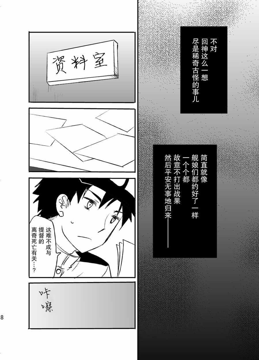 《提督反乌托邦》漫画 短篇