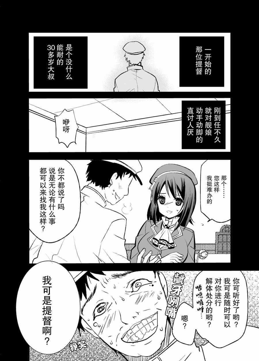 《提督反乌托邦》漫画 短篇