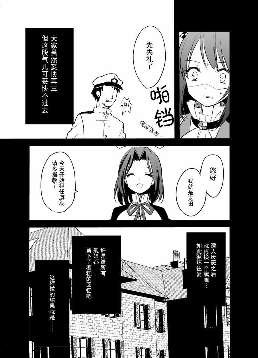 《提督反乌托邦》漫画 短篇