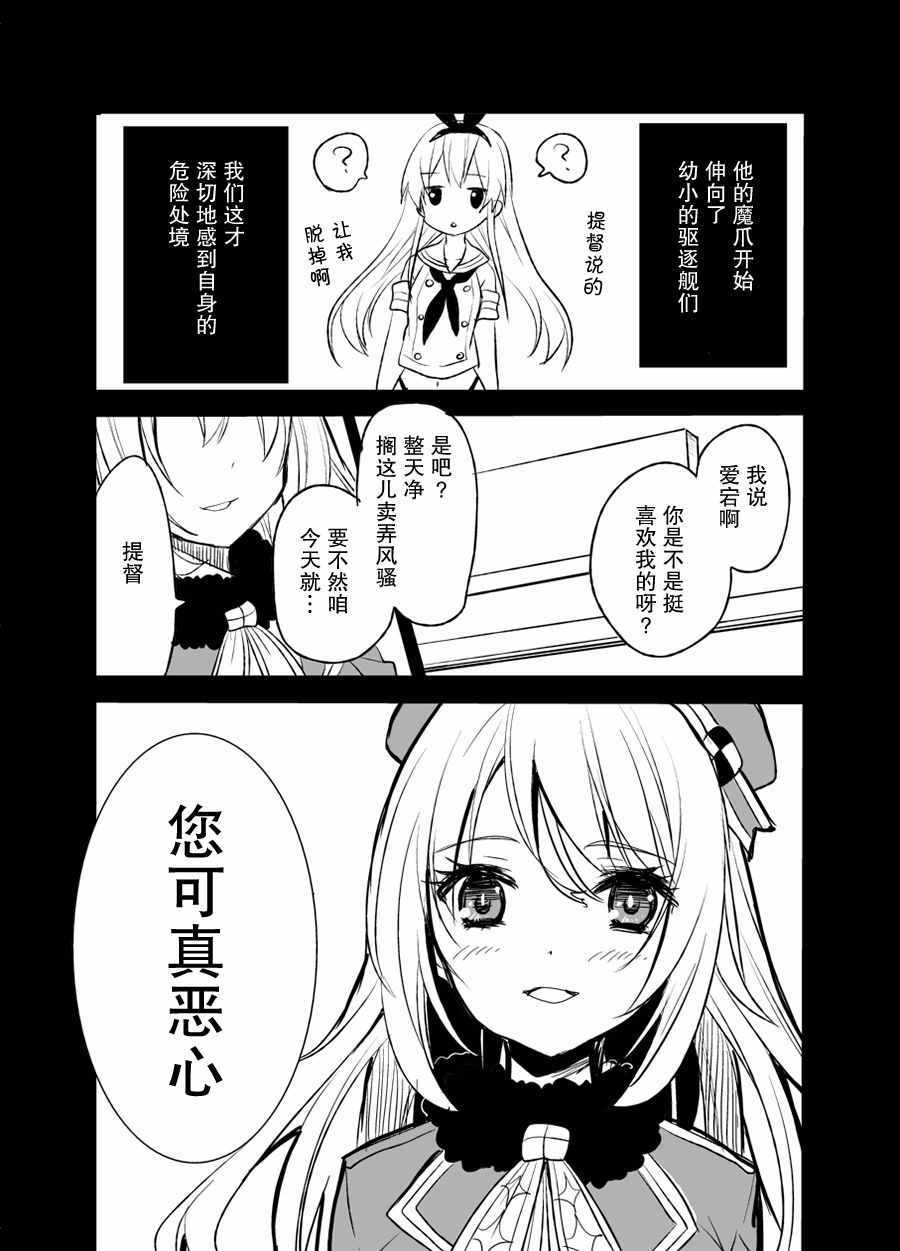 《提督反乌托邦》漫画 短篇