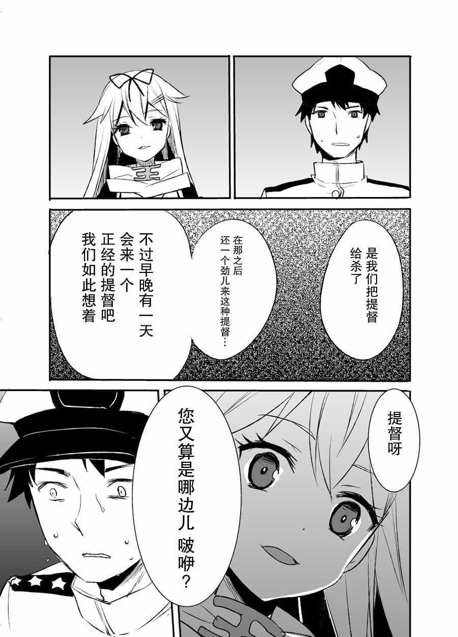 《提督反乌托邦》漫画 短篇