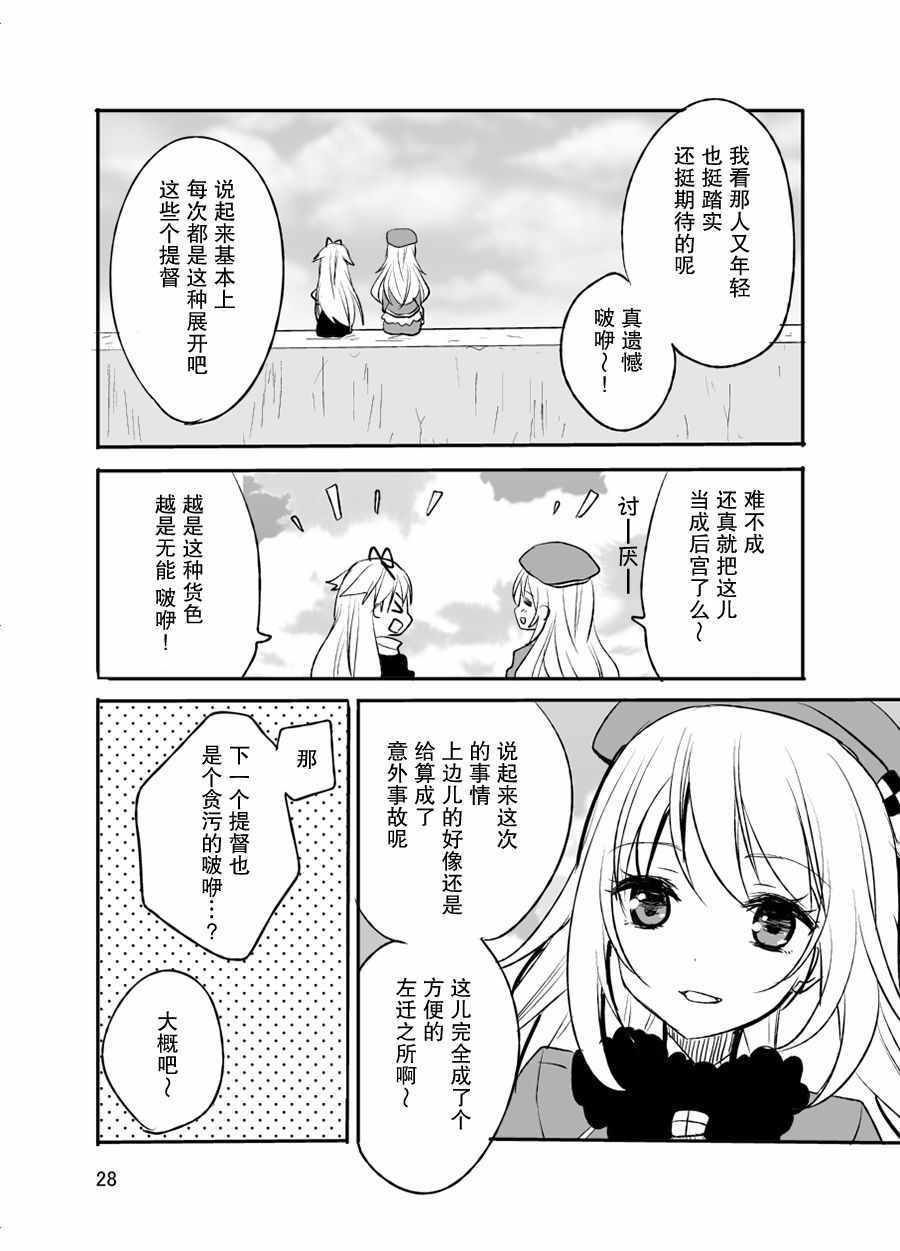 《提督反乌托邦》漫画 短篇