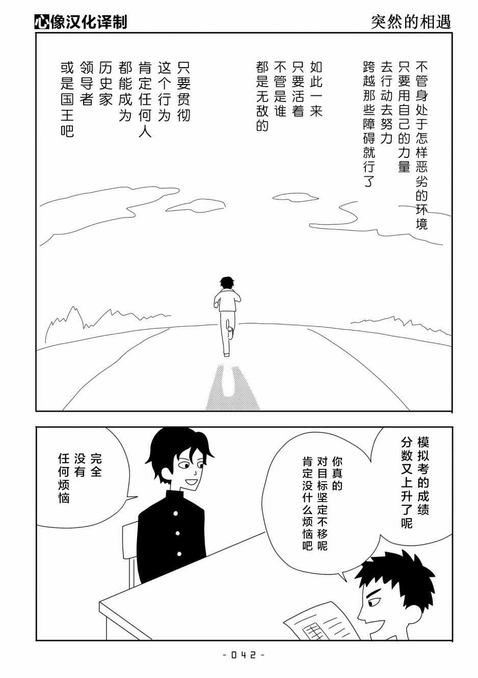 《能改变我的 只有我自己》漫画 只有我自己 003集