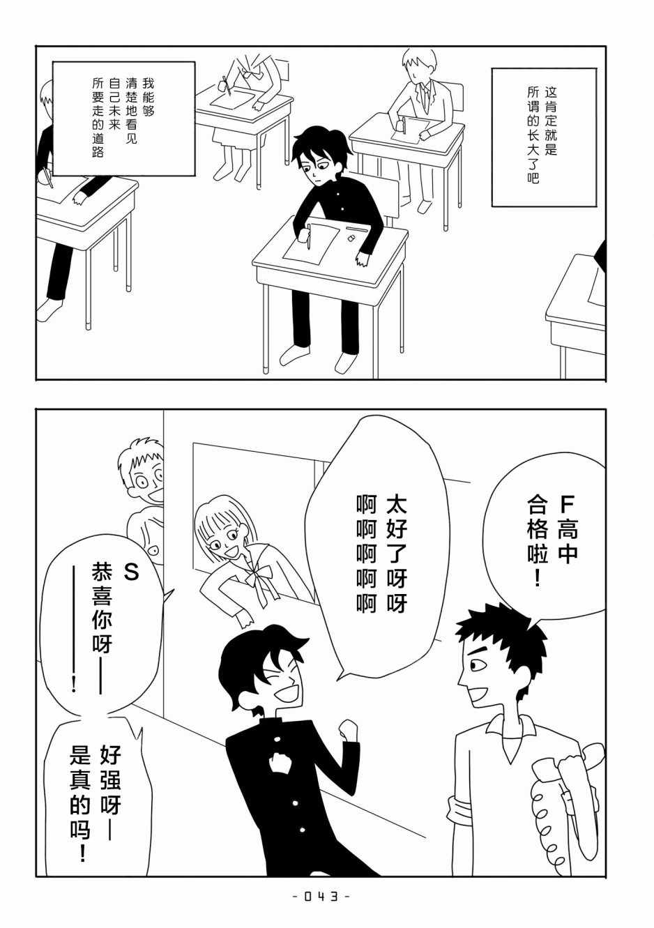 《能改变我的 只有我自己》漫画 只有我自己 003集